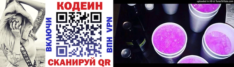 Купить  Холмск  Кодеин напиток Lean (лин) 